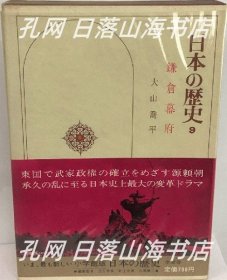《日本の历史 9》(日本の歴史 9)