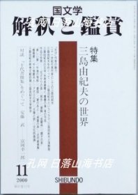 《特集　三岛由纪夫の世界》(特集　三岛由纪夫の世界)