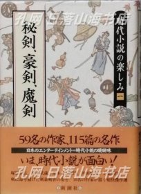 《秘劍、豪劍、魔劍》(秘剣、豪剣、魔剣)