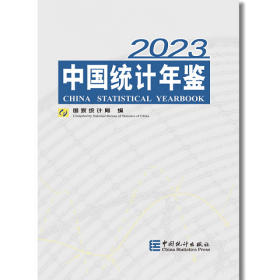 新书现货中国统计年鉴2023年附光盘中英对照