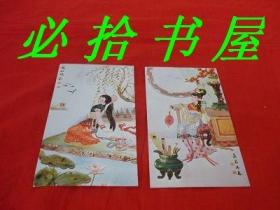 1985年 年历片 文君思春 念奴娇影