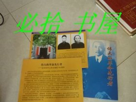 伟大的革命先行者--纪念孙中山先生诞辰140周年（宣传图片）36张全