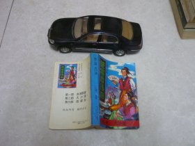楚留香传奇 第二部 大沙漠