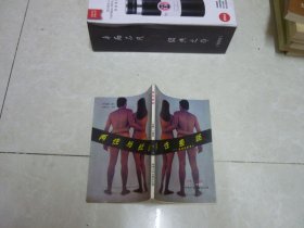两性差距—被操纵的男人