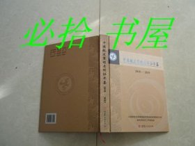 中国航发黎明老科协年鉴 印数400册