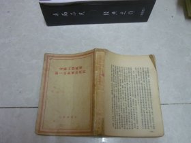 中国工农红军第一方面军长征记