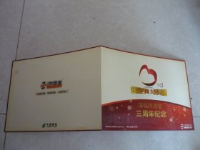 津城同源堂三周年纪念 个性化邮票