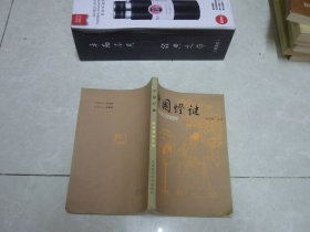 中国灯谜