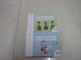 趣味三国 第一回-第二十七回 共27册 缺28回