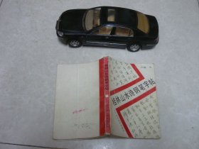 桂林山水诗钢笔字帖