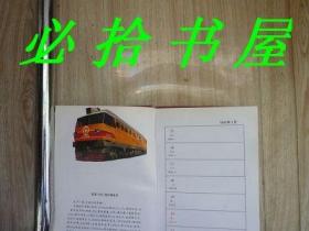 中国铁路机车-1999年记事手册 空白的