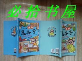 少年读 漫画鬼谷子 全6册 这才是孩子爱看的漫画书！彩绘版 看趣味漫画故事，汲取鬼谷智慧！