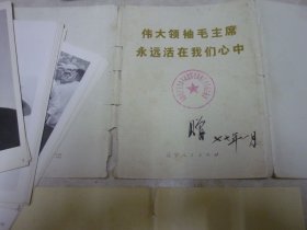 伟大领袖毛主席永远活在我们心中 活页图片 63张
