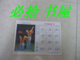 1987年朝鲜族舞月历一页