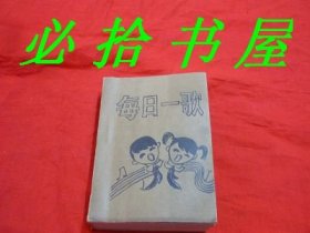 1993年每日一歌台历