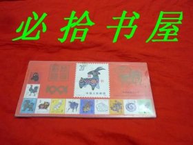 1985、1986、1987、1990、1991、1994年邮票台历  【每一年加封面共计13张，有支架和套】