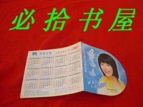 2006年丹姿日化广告月历卡
