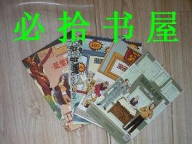 漫画名人故事 六册合售 从汉谟拉比到大流士一世 他们用创新实现梦想 从宫崎骏到卡梅隆 从莫里哀到梅兰芳 从埃菲尔到伍重 从南丁格尔到邓肯