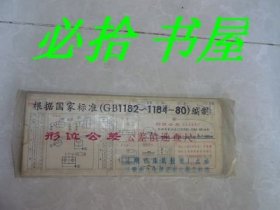 形位公差公差值速查尺  根据国家标准（GB1182~1180--80）编制