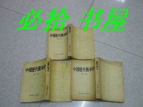 中国历代战争史 第十五、十六、十七 三册合售