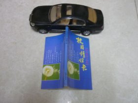 校园情谊卡钢笔字帖