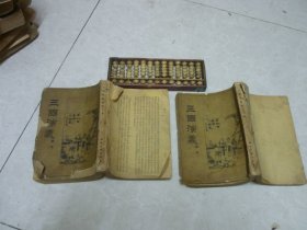 三国演义 節本 上下 1955年一版一印