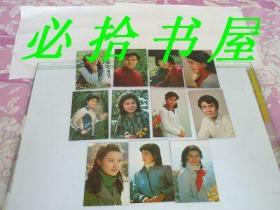 1983年明星月历卡 电影演员：刘晓庆、达式常、龚雪、潘虹、唐国强、杨海莲、王琴宝、郭凯敏、刘冬、张金玲、陈冲。