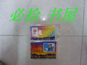 1997年中华人民共和国香港特别行政区成立纪念  小型张 三枚合售