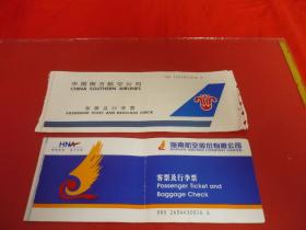 海南航空 中国南方航空公司 客票及行车李票 各一张