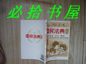 漫画民法典