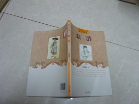 中外巨人传 陆游