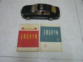 正楷活页字帖 1.2 23页
