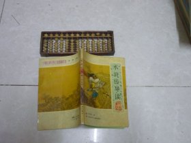 水浒传导读