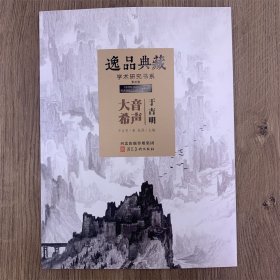 于吉明画集 逸品典藏 学术研究书系 于吉明水墨山水画作品集 61页