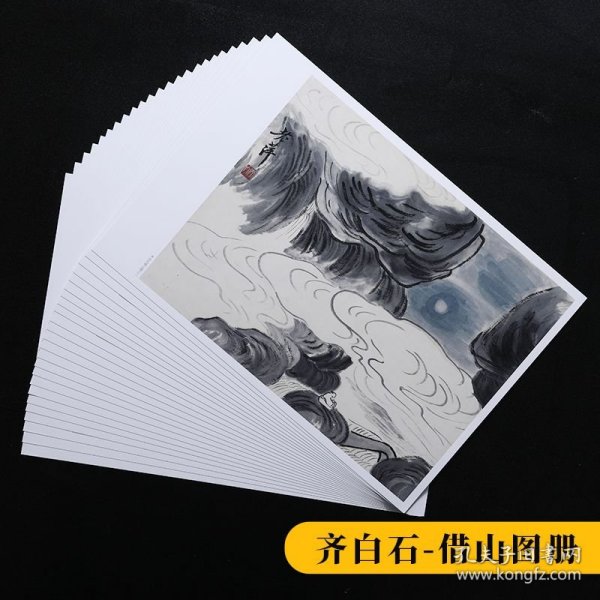 齐白石借山图册 国画临摹卡8开24张图单面印刷齐白石画集扇面