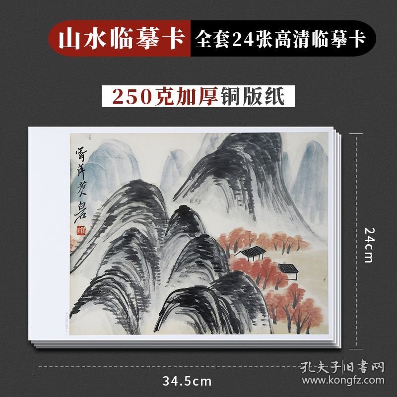 齐白石借山图册 国画临摹卡8开24张图单面印刷齐白石画集扇面