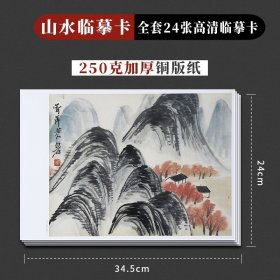 齐白石借山图册 国画临摹卡8开24张图单面印刷齐白石画集扇面
