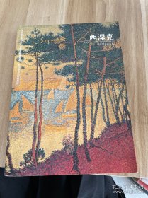 西涅克 世界名画家全集