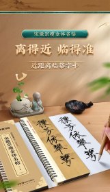 华夏万卷毛笔字帖碑帖近距离临摹字卡 宋徽宗瘦金体名帖十一种