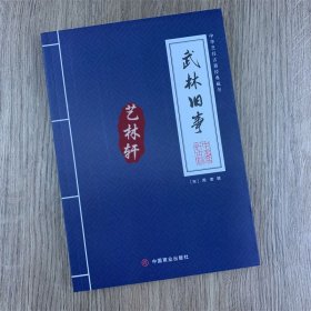 武林旧事中华烹饪古籍经典藏书