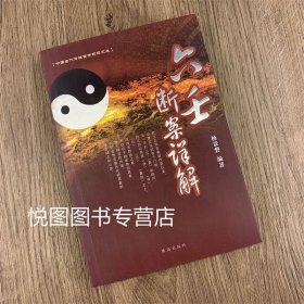 六壬断案详解