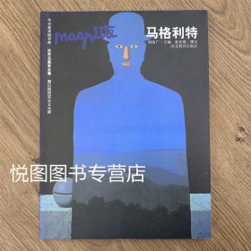 世界名画家全集 马格利特 油画作品集