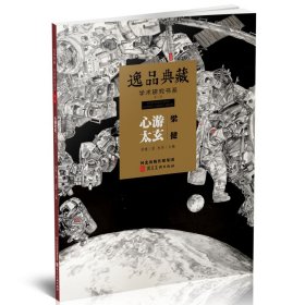 梁健画集 逸品典藏 学术研究书系第二辑梁健人物画集作品集8开61页河北美术出版社