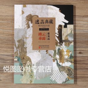 张其山画集 逸品典藏 学术研究书系张其山花鸟画集作品集8开61页