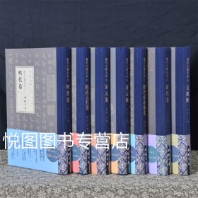 历代小楷名品 7册套装 宋元卷 清代卷 隋唐五代卷 明代卷 魏晋南北朝卷 文征明 赵孟頫