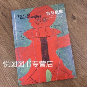 世界名画家全集-吉马良斯