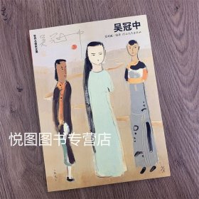 世界名画家全集 吴冠中 吴可雨编著 河北教育出版社