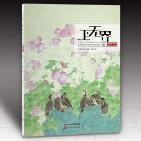 舒朦画集 工无界 艺术新视觉 中国当代艺术经典工笔系列