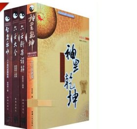 大六壬全四册 袖里乾坤+智者乐水+六壬大全+六壬断案详解