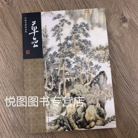 中国名画家全集：华嵒